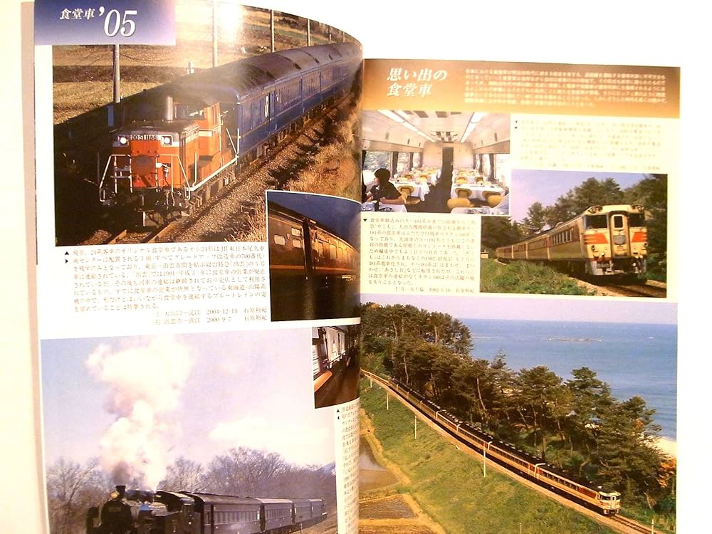 Amazon.co.jp: 鉄道ピクトリアル 2005年 05月号 特集 食堂車 : 本